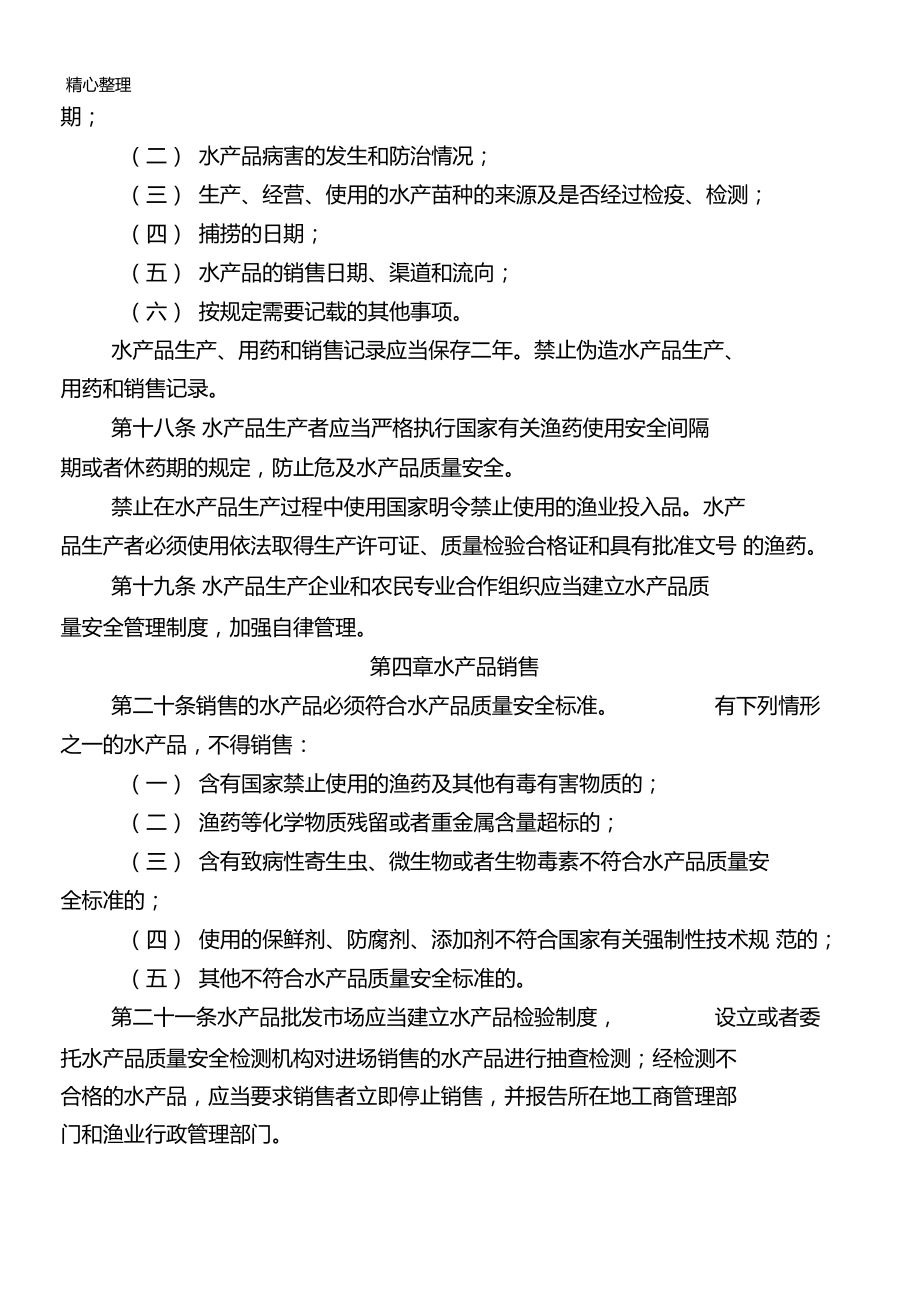 铜陵市水产品质量安全管理办法要点概览