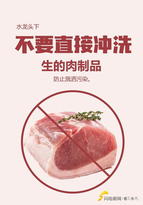 图解 生肉别用水龙头冲，尽量不吃生水产品——官方防护指南